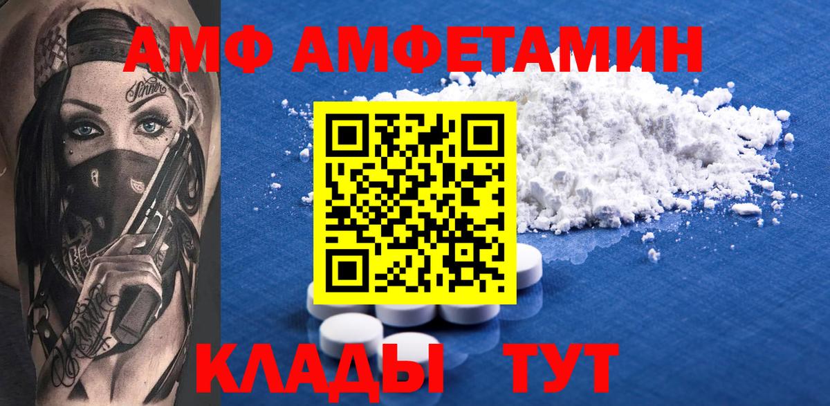 АМФ VHQ  Amphetamine  Amphetamine  маркетплейс какой сайт  Сафоново  Вход с VPN 