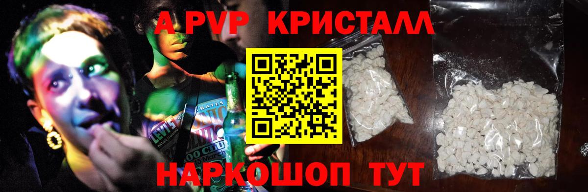 магазин    A PVP Crystall  Вход с VPN  Альфа ПВП VHQ  Сафоново  A-PVP 