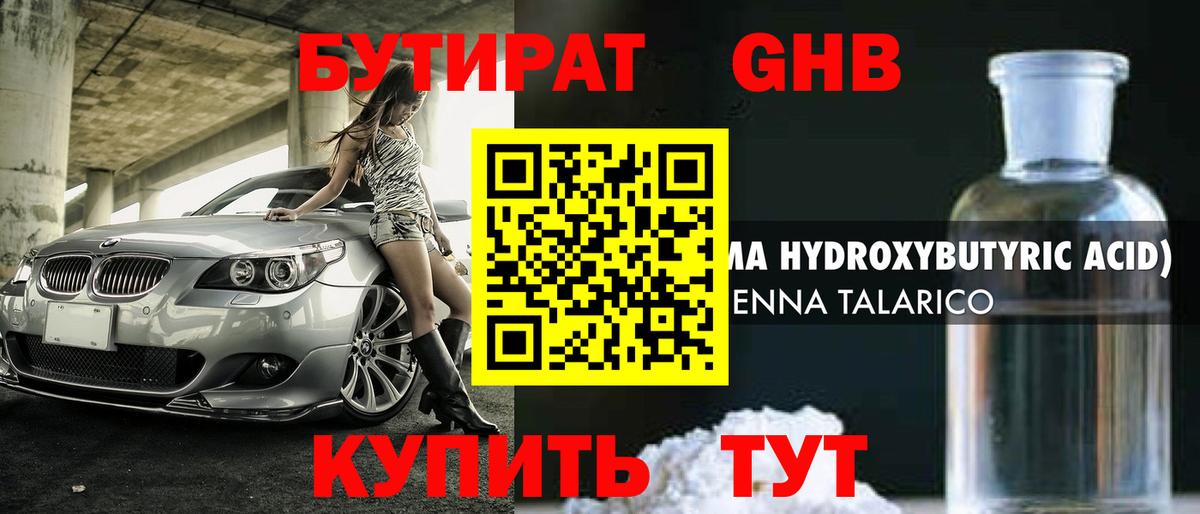 Бутират 99% Сафоново