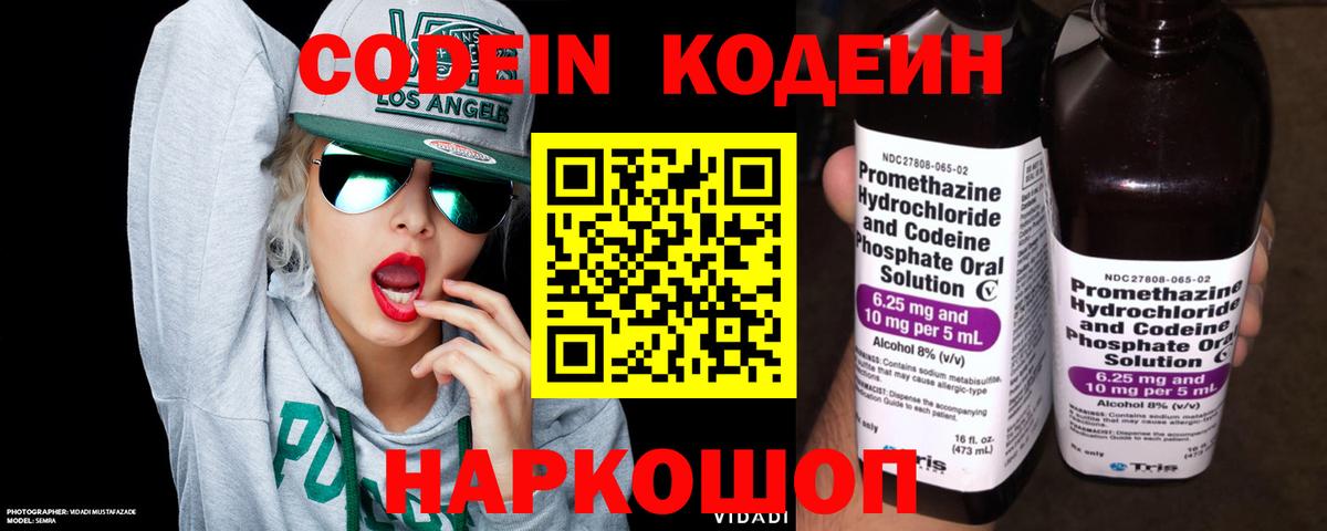 Кодеиновый сироп Lean Purple Drank Сафоново