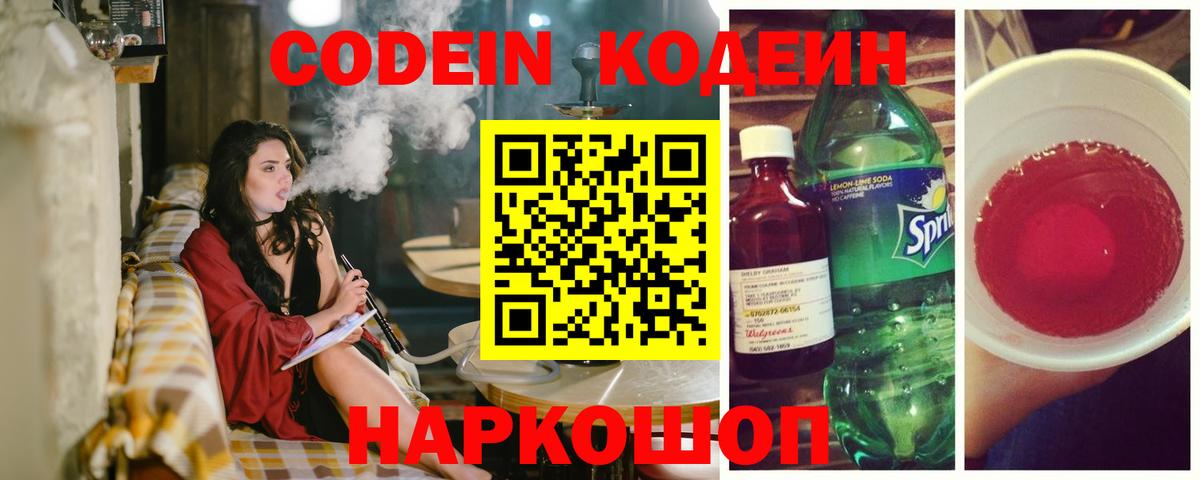 Сафоново  Кодеиновый сироп Lean Purple Drank  Кодеиновый сироп Lean напиток Lean (лин)  Вход с VPN 