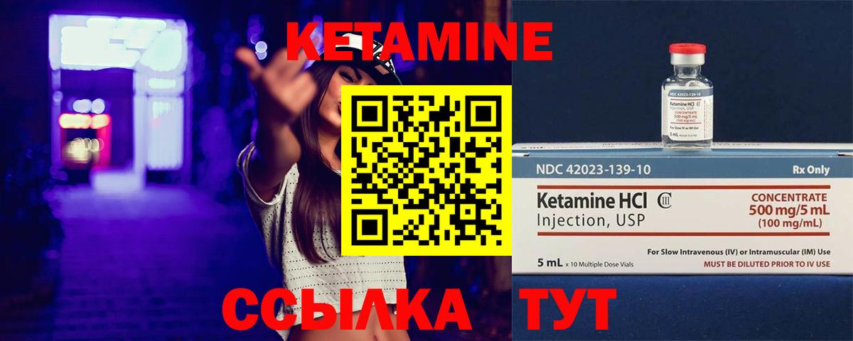 Кетамин VHQ Сафоново