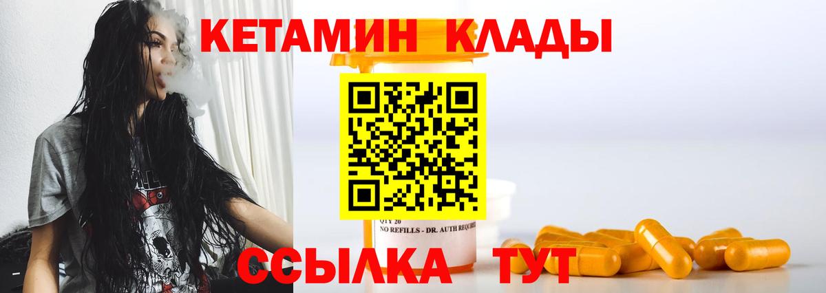 Сафоново  КЕТАМИН VHQ  Вход с VPN 