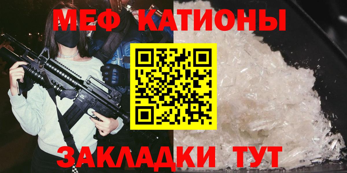 Меф мяу мяу  Сафоново