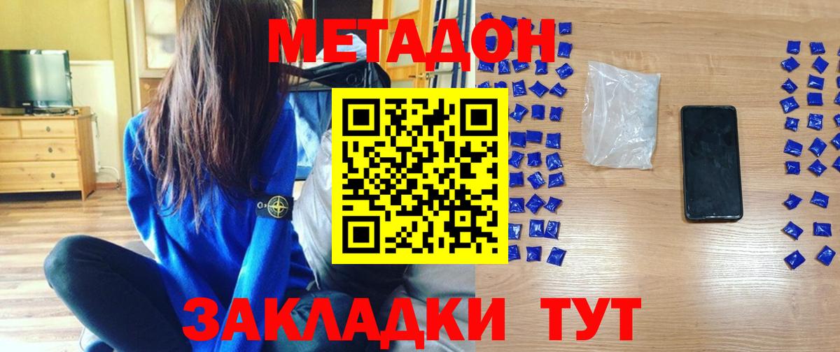 Метадон кристалл  МЕТАДОН methadone  Вход с VPN  Сафоново 